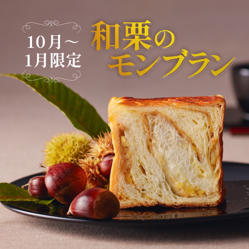 Instagram作業用（9月和栗のモンブラン-1）