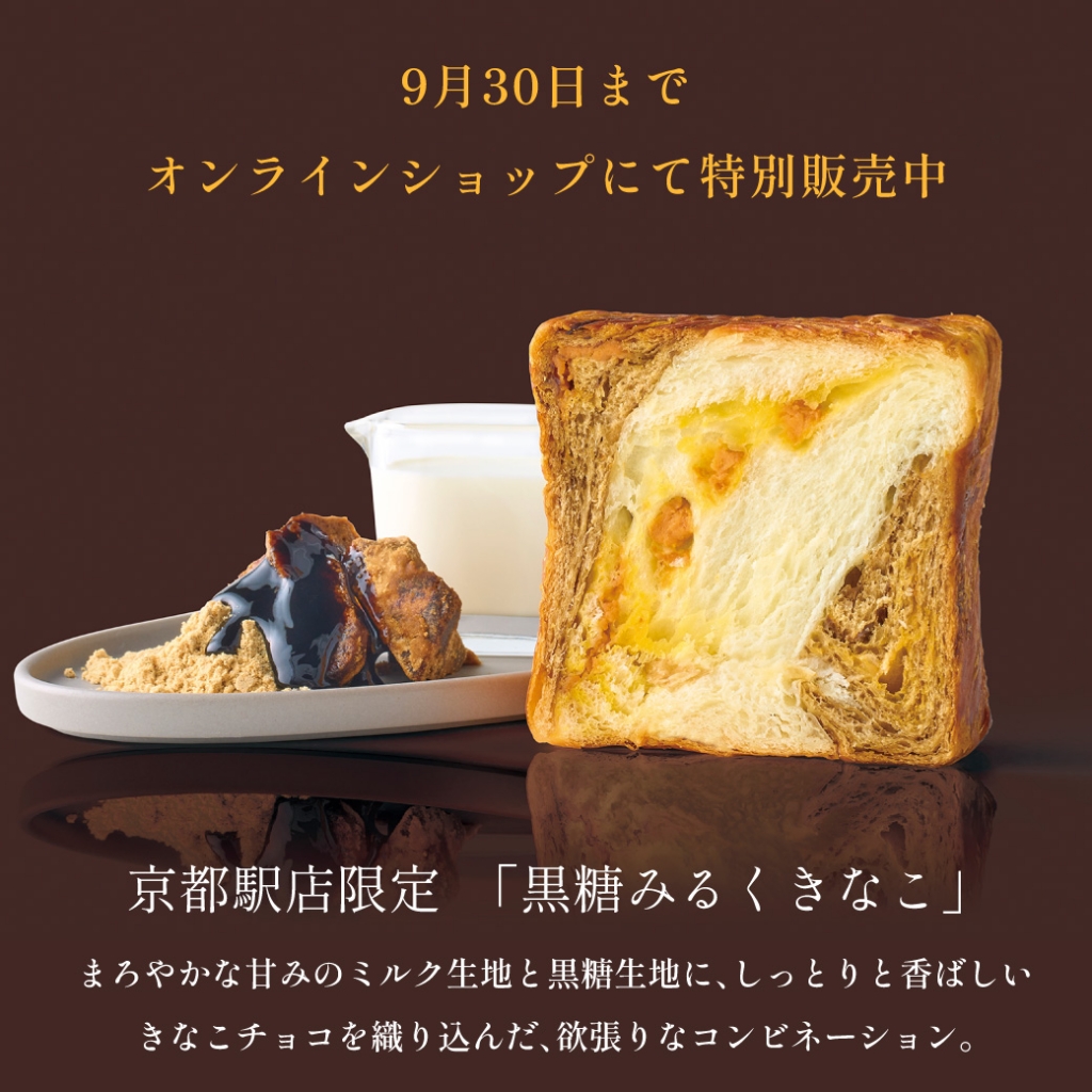 Instagram作業用（9月黒糖みるくきなこ-2）