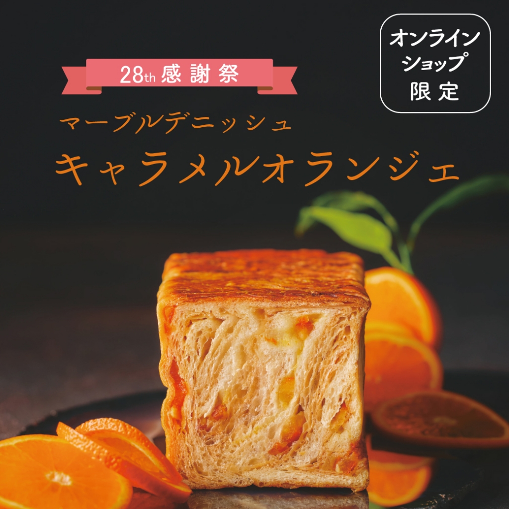 Instagram作業用（10月キャラメルオランジェ）