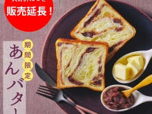 Instagram作業用（10月あんバター販売延長1）