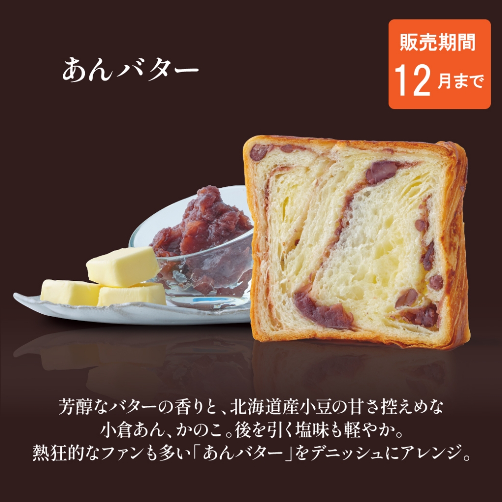 Instagram作業用（10月あんバター販売延長2）