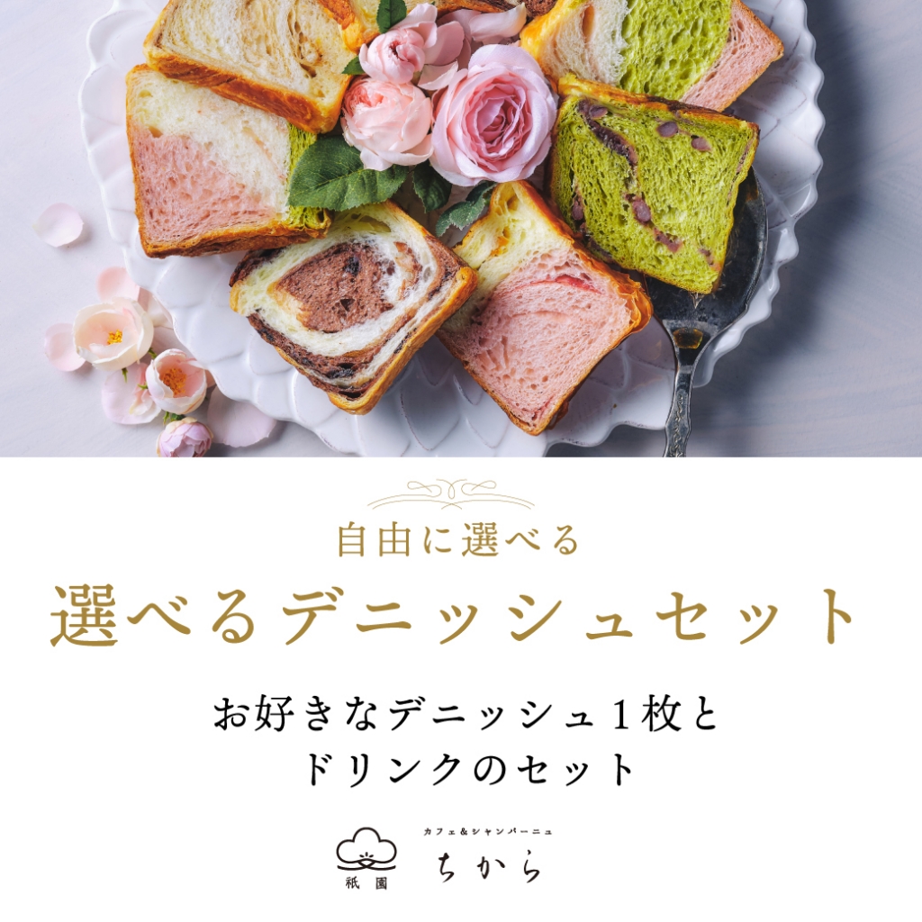 Instagram作業用（11月選べるデニッシュ1）