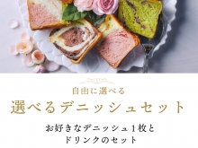Instagram作業用（11月選べるデニッシュ1）