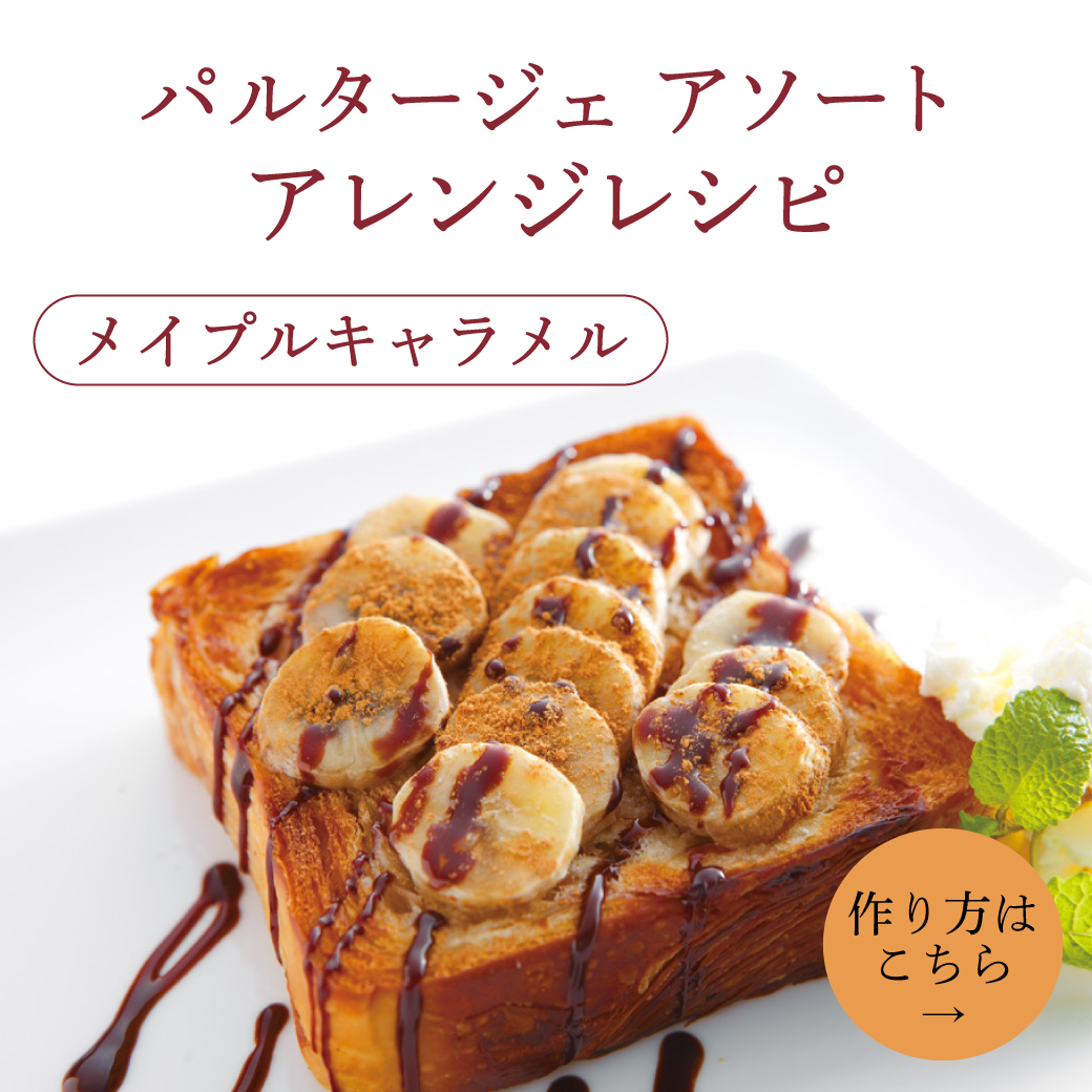 Instagram作業用（1月レシピメイプルキャラメル1）