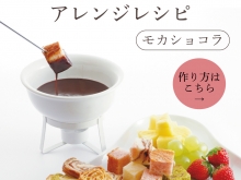 Instagram作業用（1月レシピモカショコラ1）