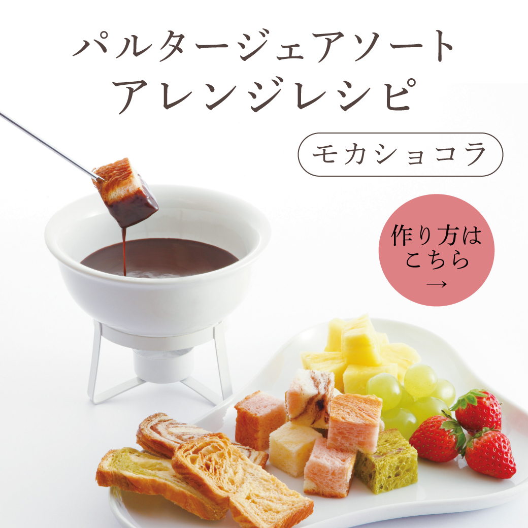 Instagram作業用（1月レシピモカショコラ1）