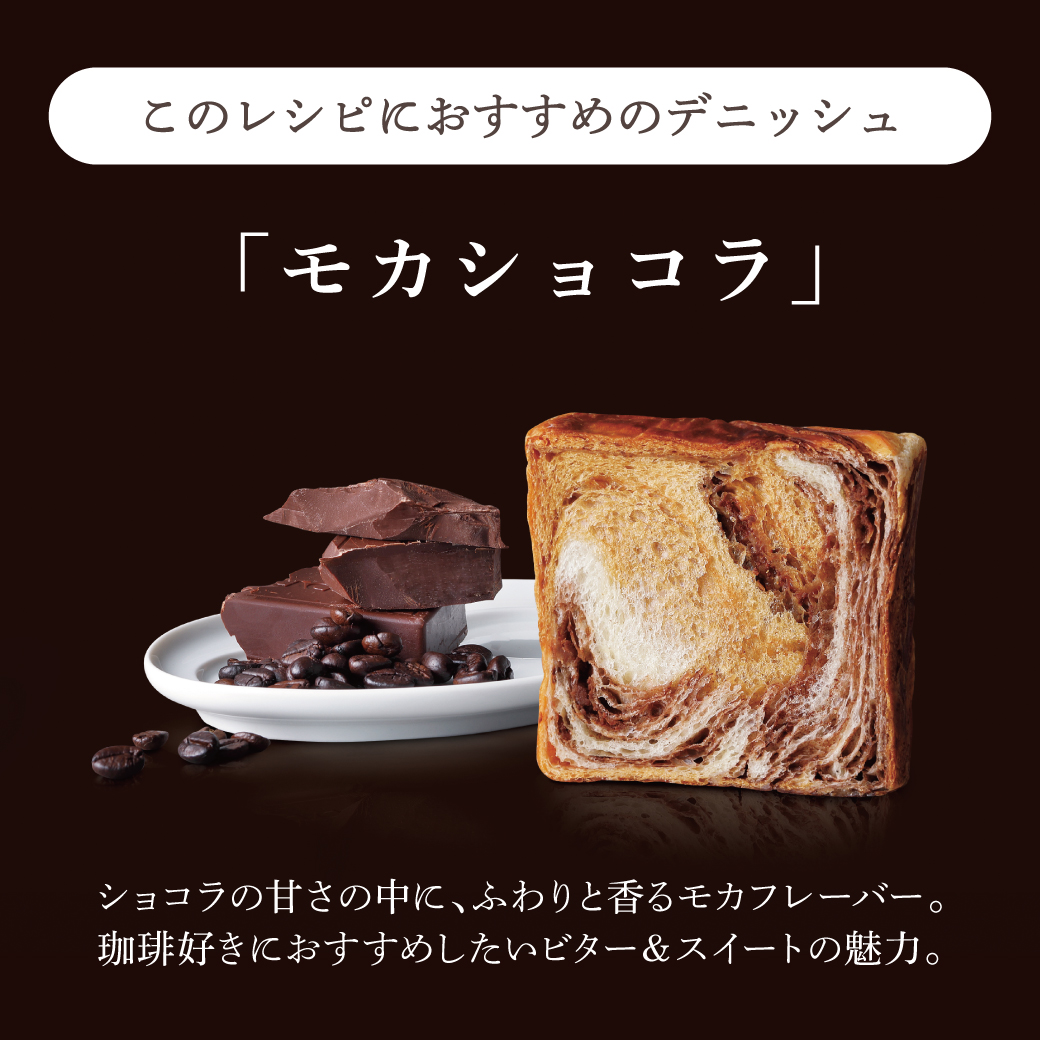 Instagram作業用（1月レシピモカショコラ3）