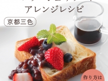 Instagram作業用（1月レシピ京都三色1）