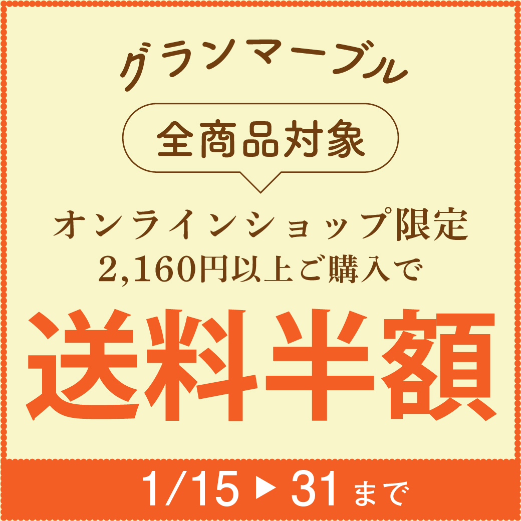 Instagram作業用（1月冬のキャンペーン2）