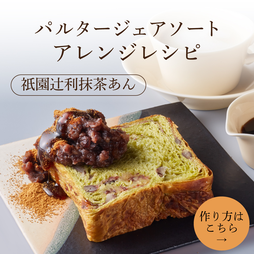 Instagram作業用（1月祇園辻利抹茶あん1）