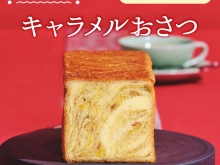 Instagram作業用（2月キャラメルおさつ）