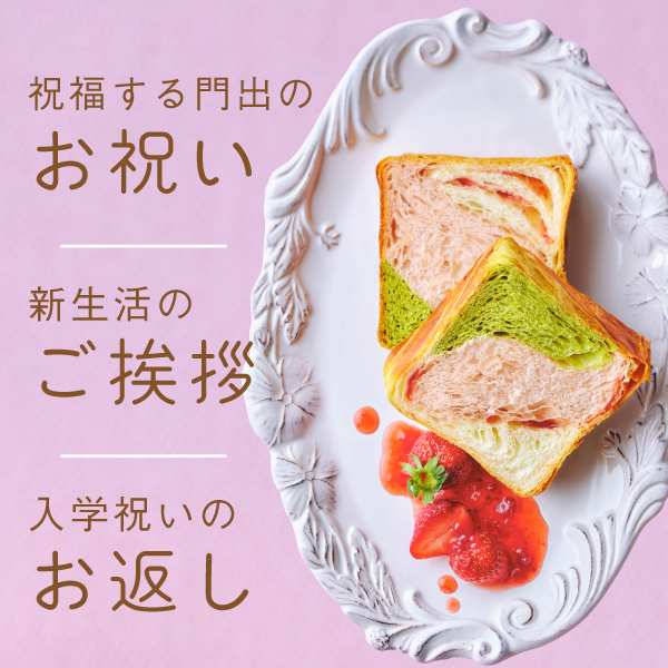 春の贈り物