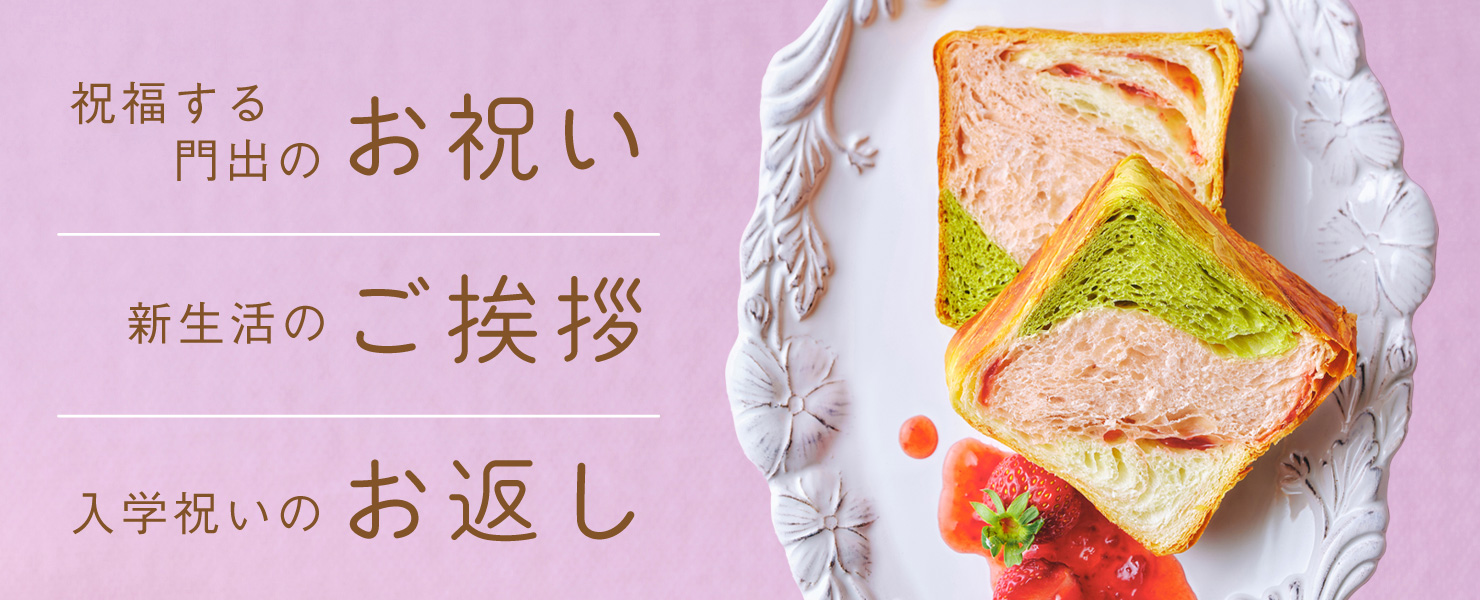 春の贈り物