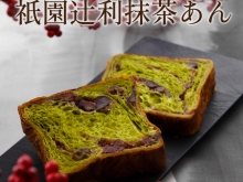 Instagram作業用（2月祇園辻利抹茶あん_1）