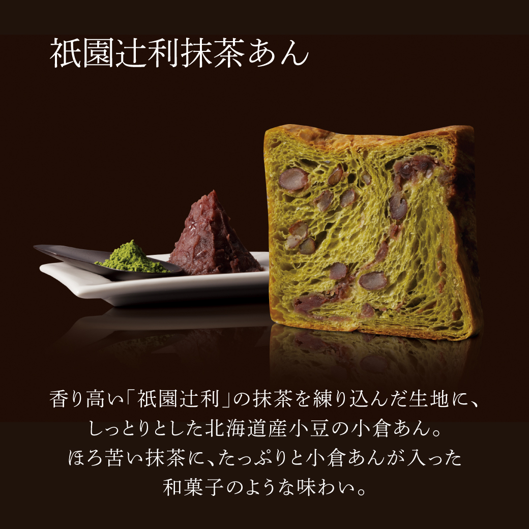 Instagram作業用（2月祇園辻利抹茶あん_2）