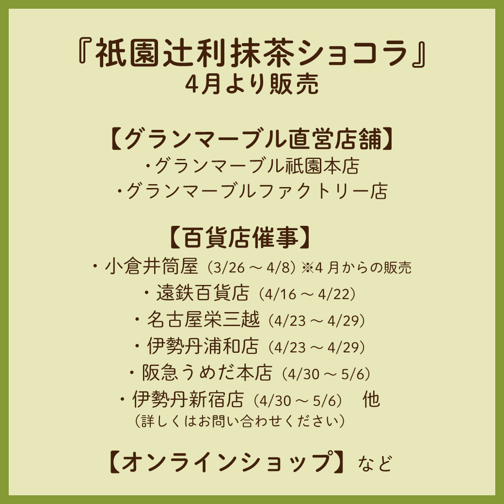 Instagram作業用（3月抹茶ショコラ_3）