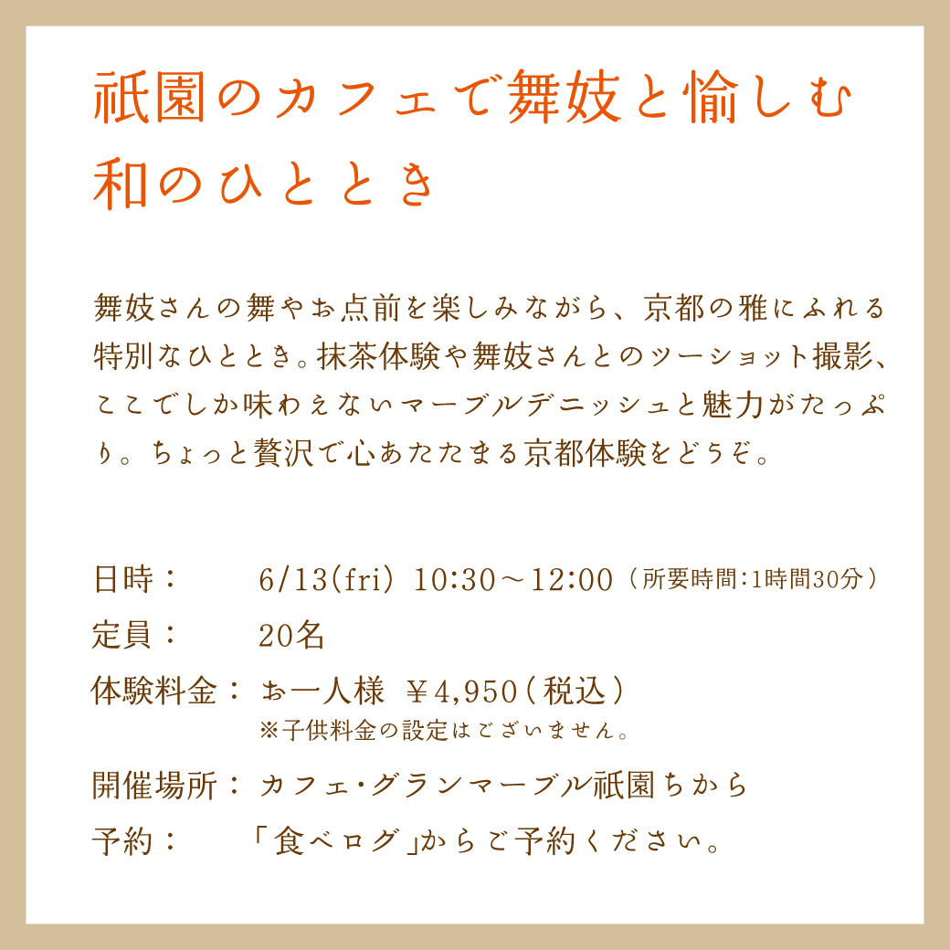 Instagram作業用（5月舞妓プラン_2）