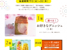 7月抽選会POP