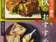 sb_202508_osusume_autumn