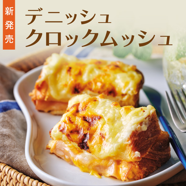 クロックムッシュ