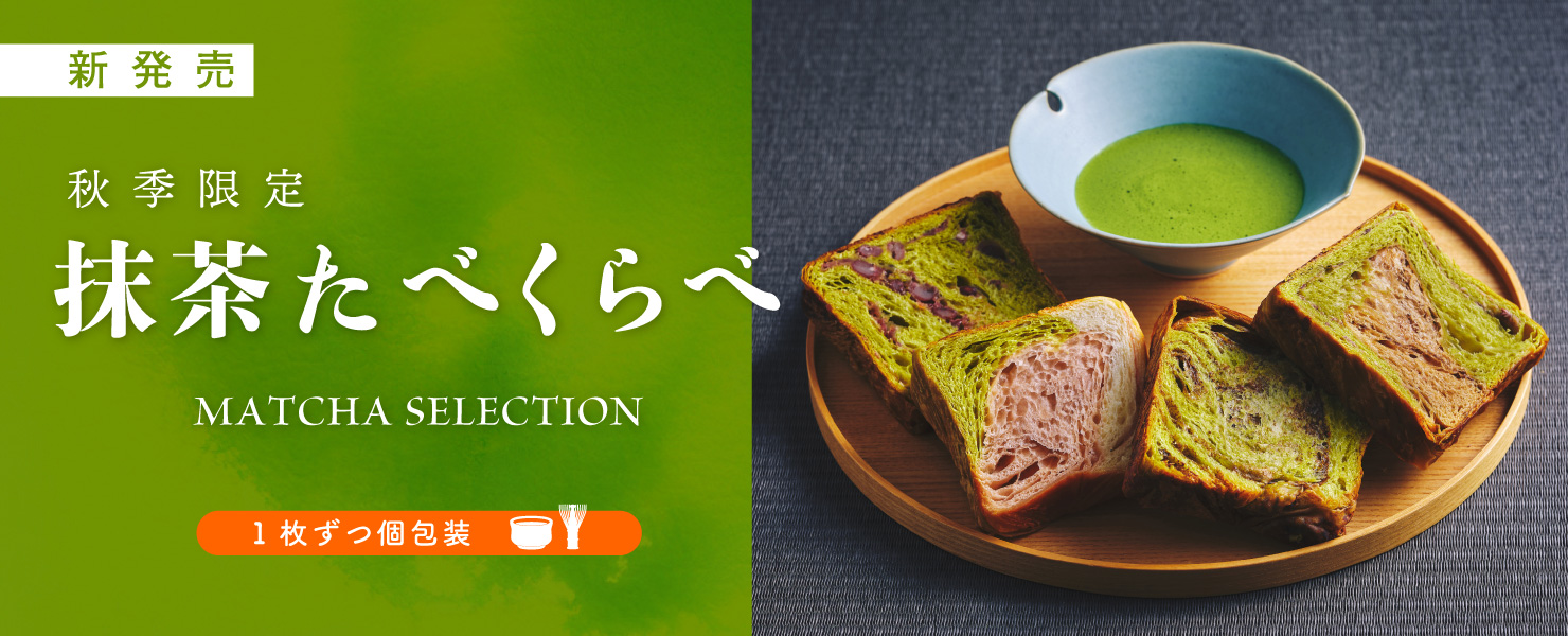 抹茶たべくらべ