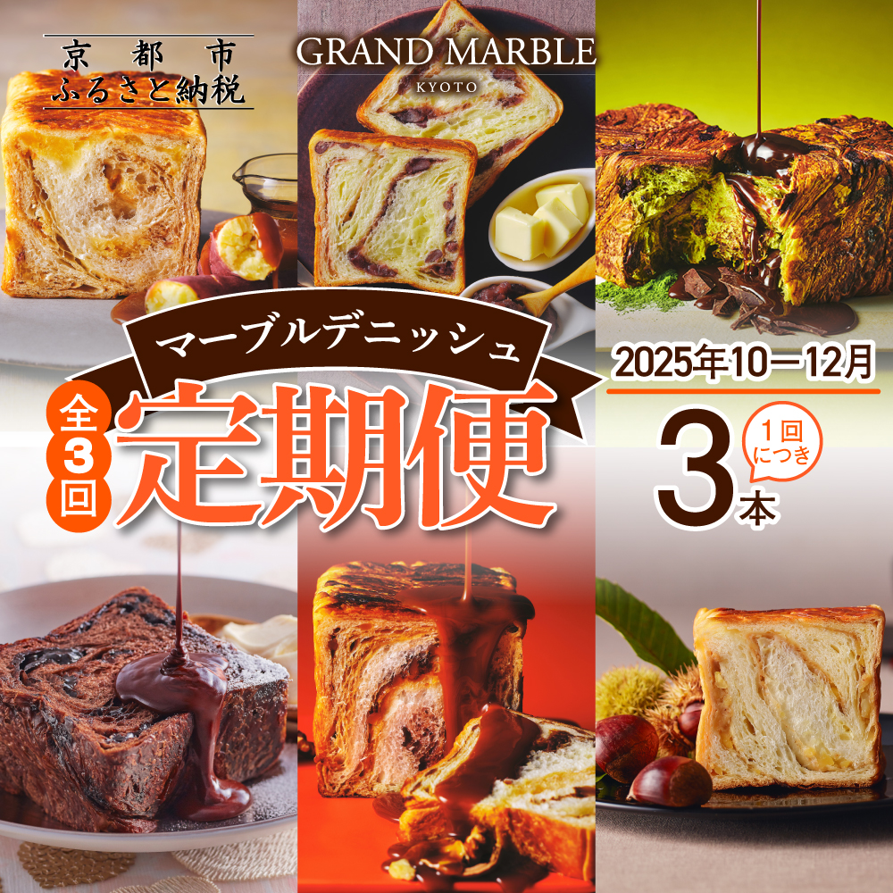 バナー1000×1000_定期便（期間限定202510－12）