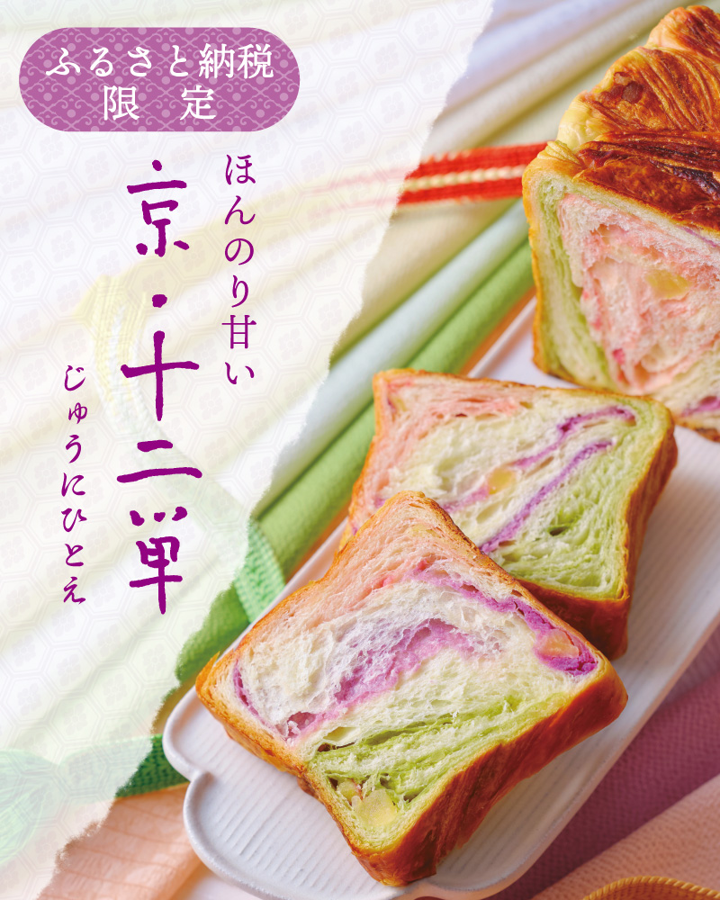 20251025_ふるさと納税十二単1