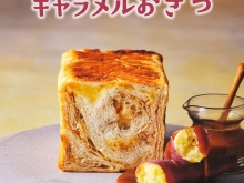 20251102_京のみやげ【キャラメルおさつ】_1