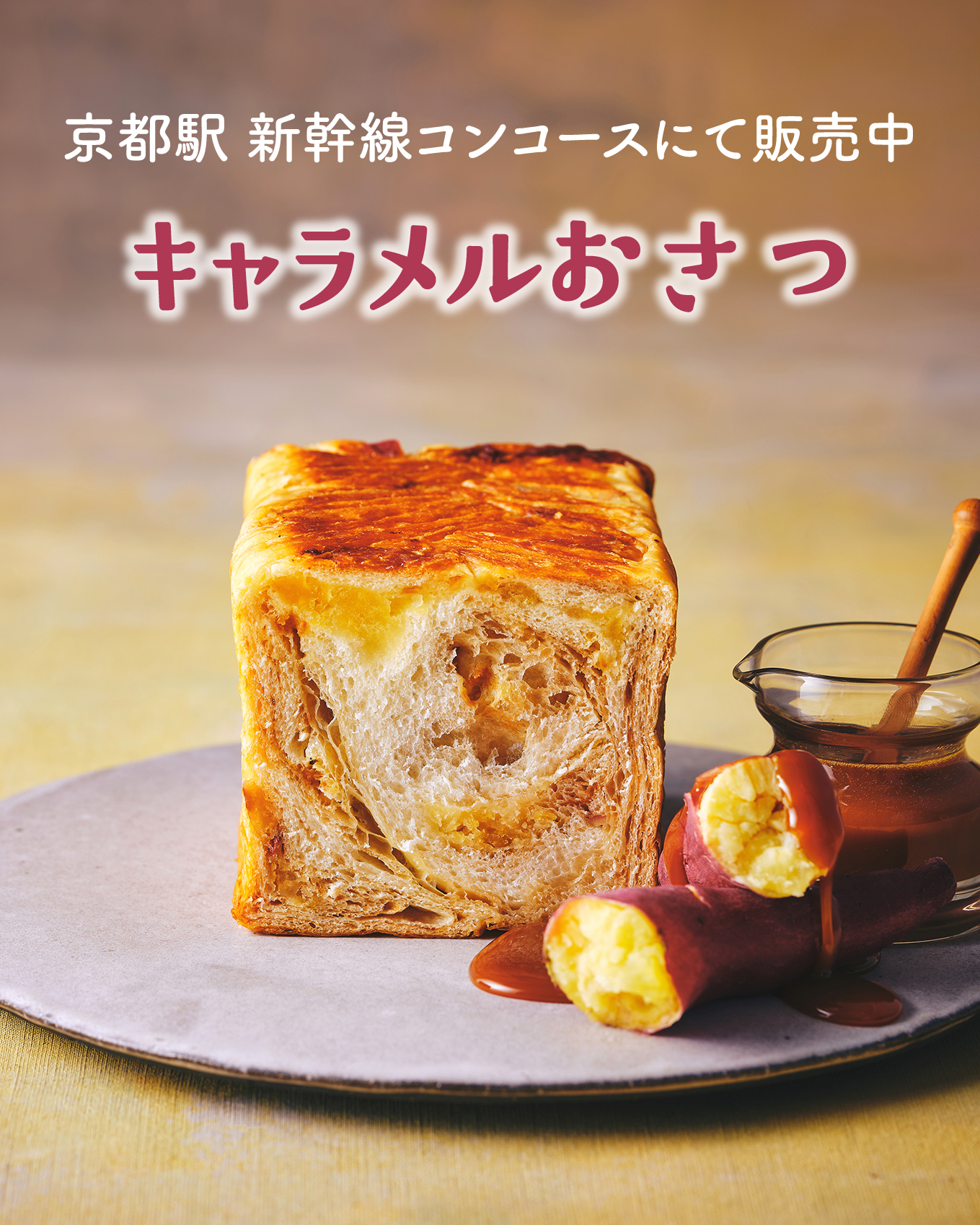 20251102_京のみやげ【キャラメルおさつ】_1