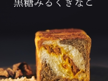 20251104_【黒糖みるくきなこ】京都伊勢丹_1