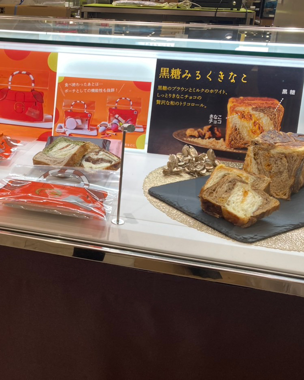 20251104_【黒糖みるくきなこ】京都伊勢丹_3