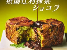 20251105_【抹茶ショコラ延長】_1