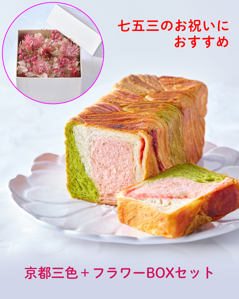 20251108_七五三（京都三色+お花セット）1