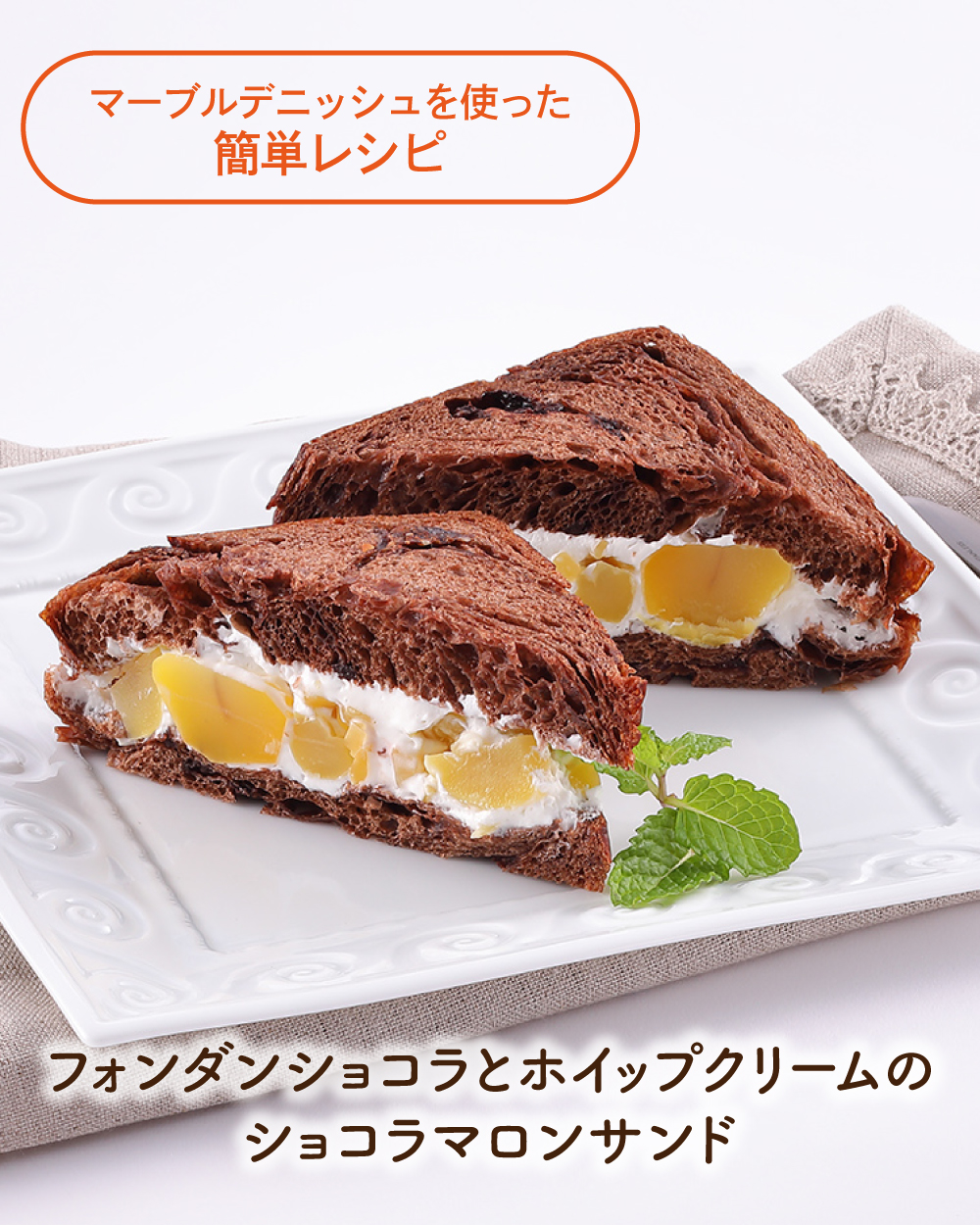 20251109_【レシピ_ショコラマロンサンド】_1