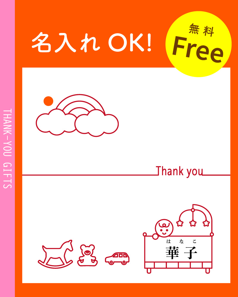 20251118_出産内祝い５