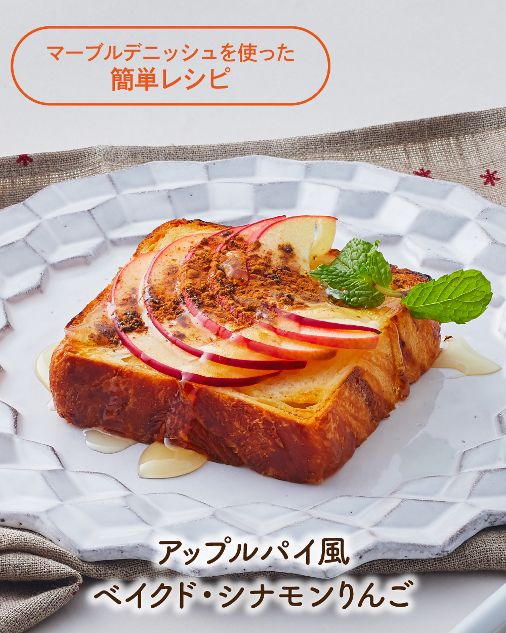 20251125_レシピ_アップルパイ風ベイクド・シナモンりんご_1