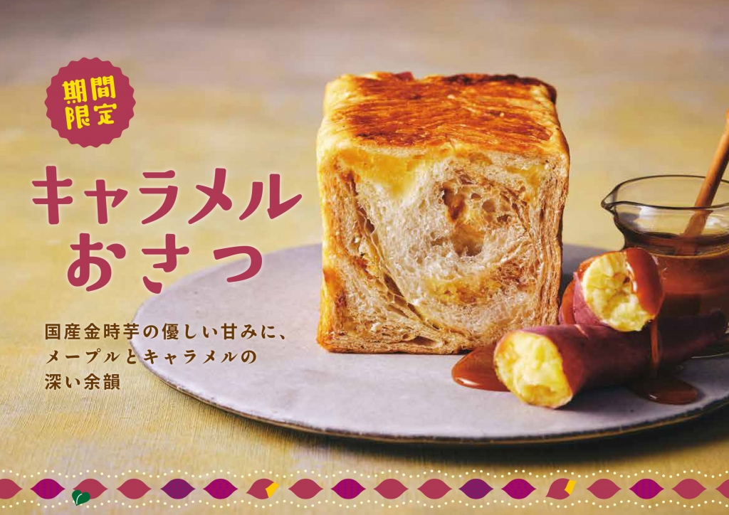 キャラメルおさつ_page-0001