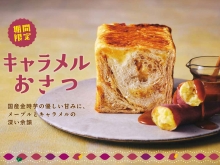 キャラメルおさつ_page-0001