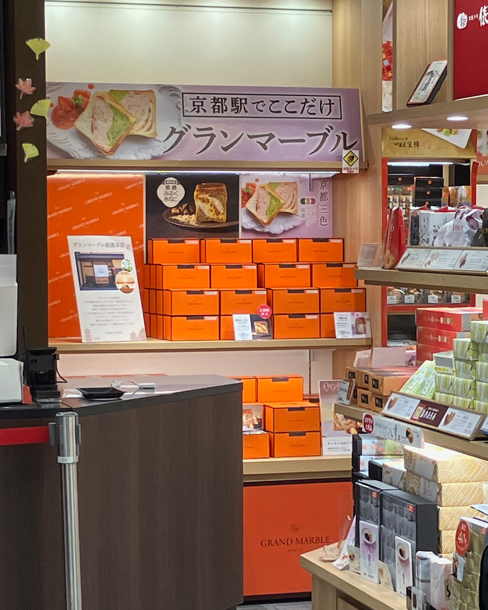 20251201_【京のみやげ】_2