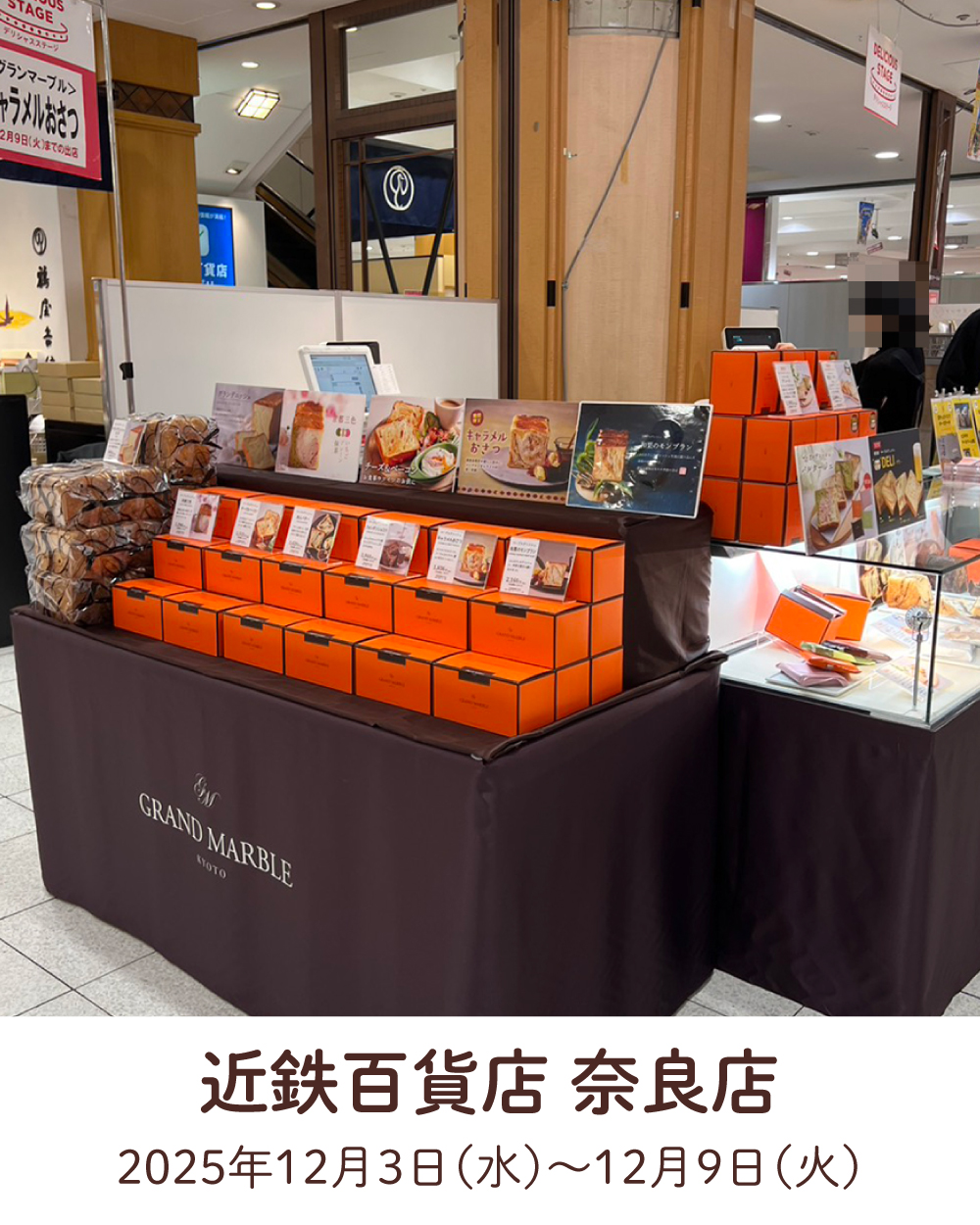 20251203_【近鉄奈良】_1