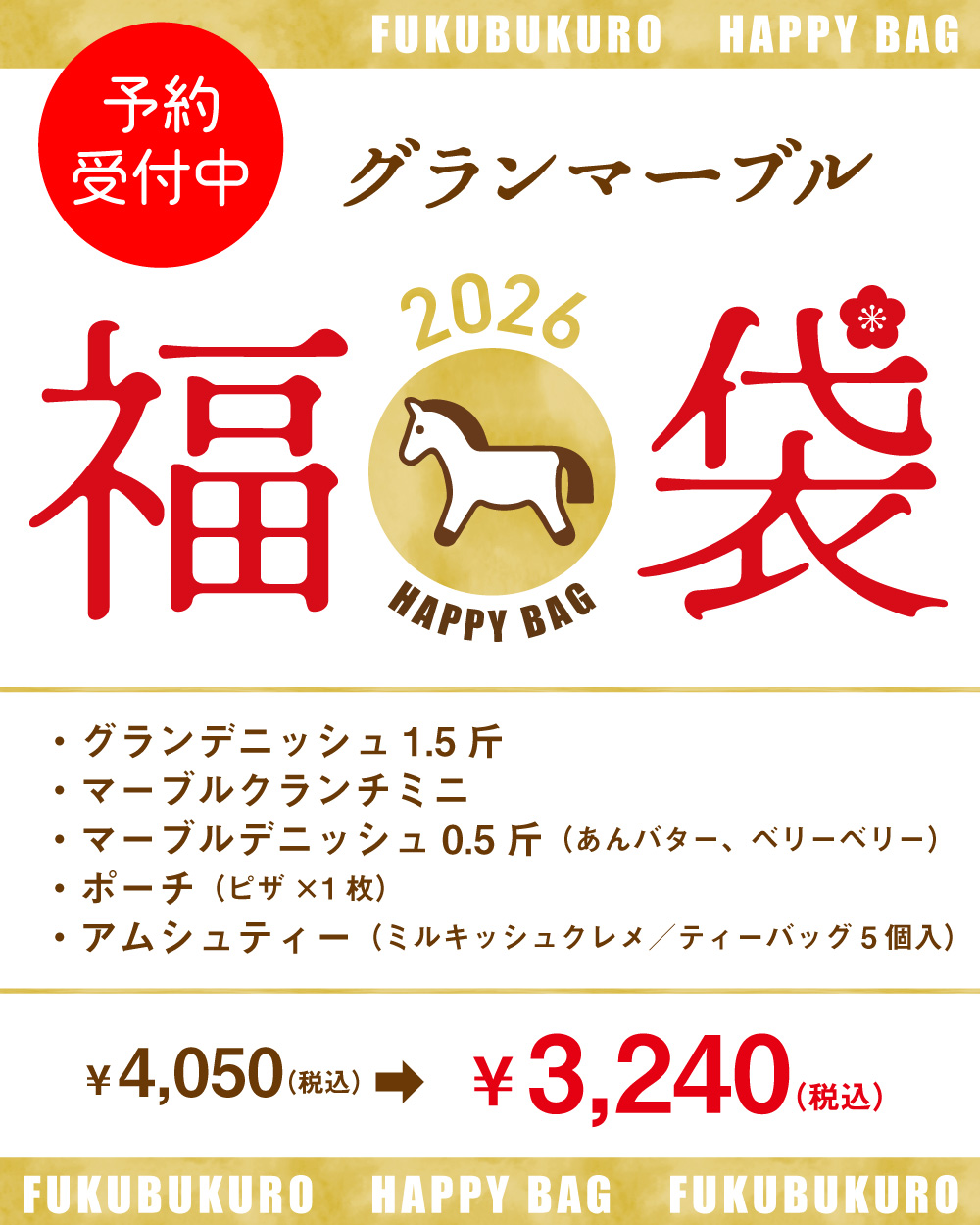 20251204_福袋2026_02