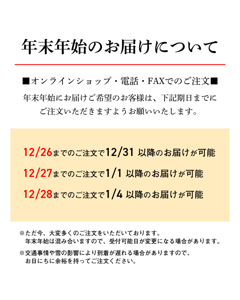 20251206【年末年始】2