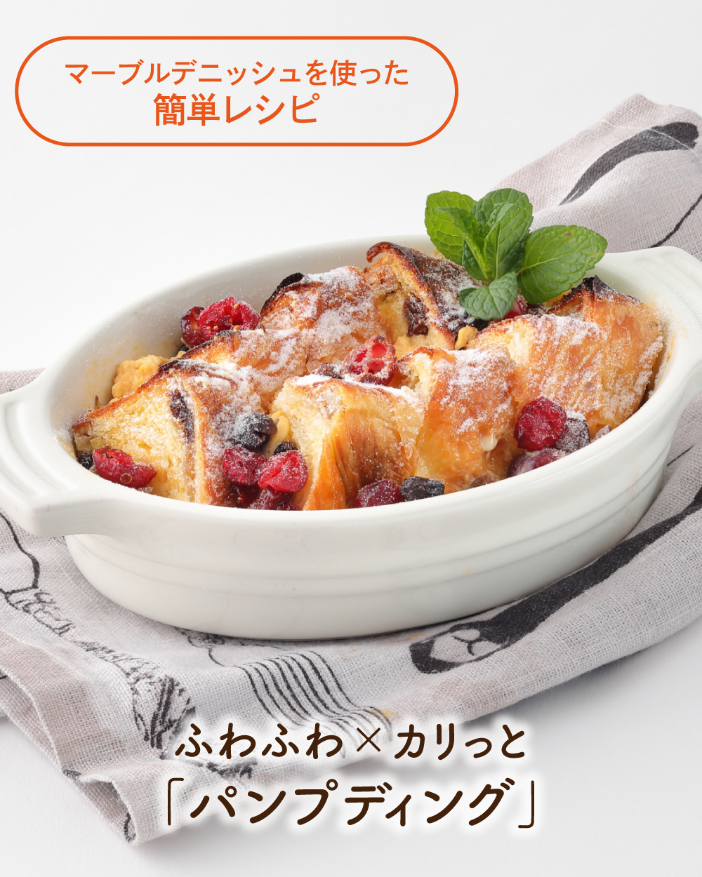 20251208【レシピ_パンプディング】_1