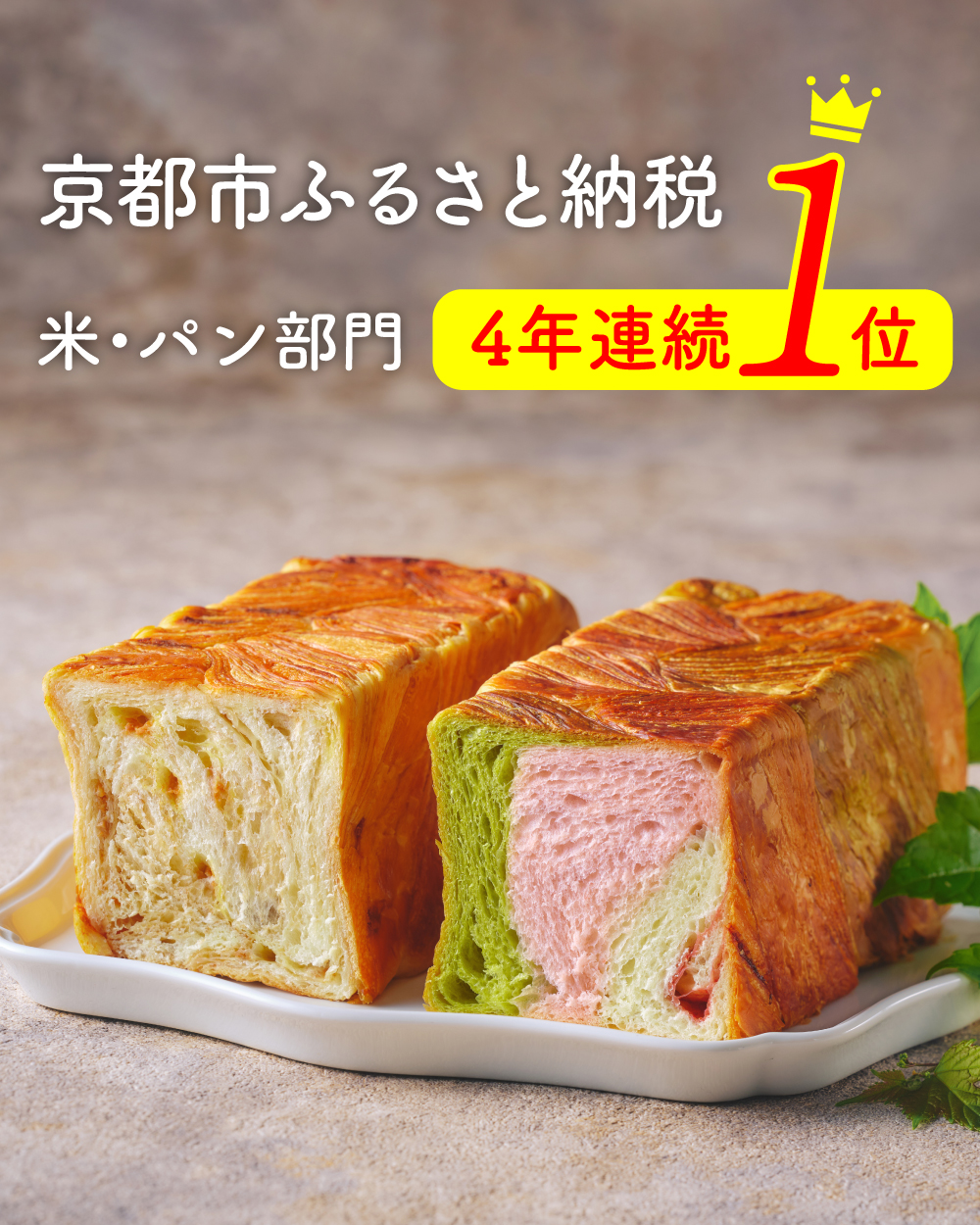 20251210_ふるさと納税年連続1位_1