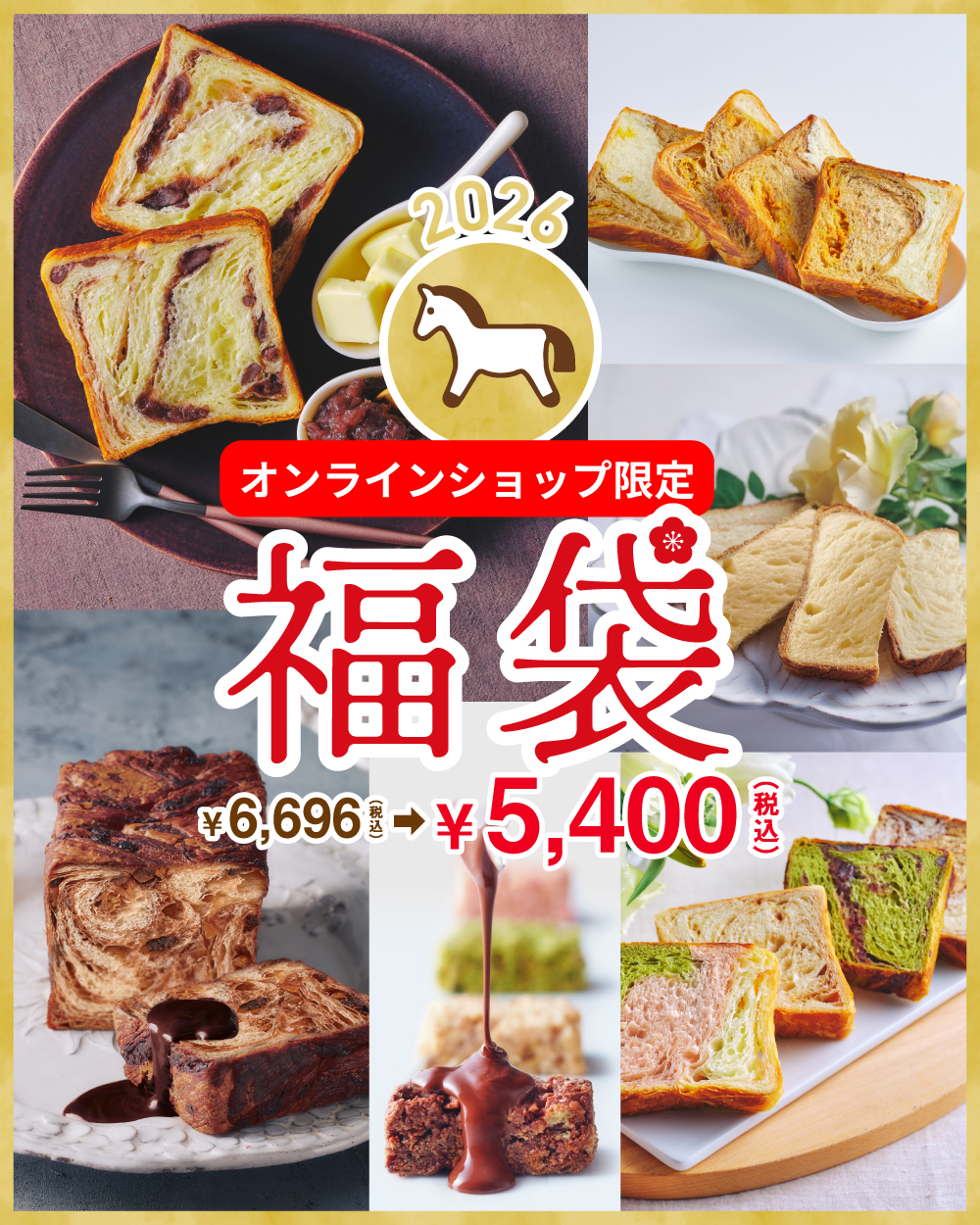 20251214_オンライン限定福袋_1