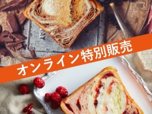 20251219オンライン特別販売_1