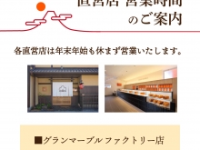 20251223_直営店年末年始のお知らせ_1