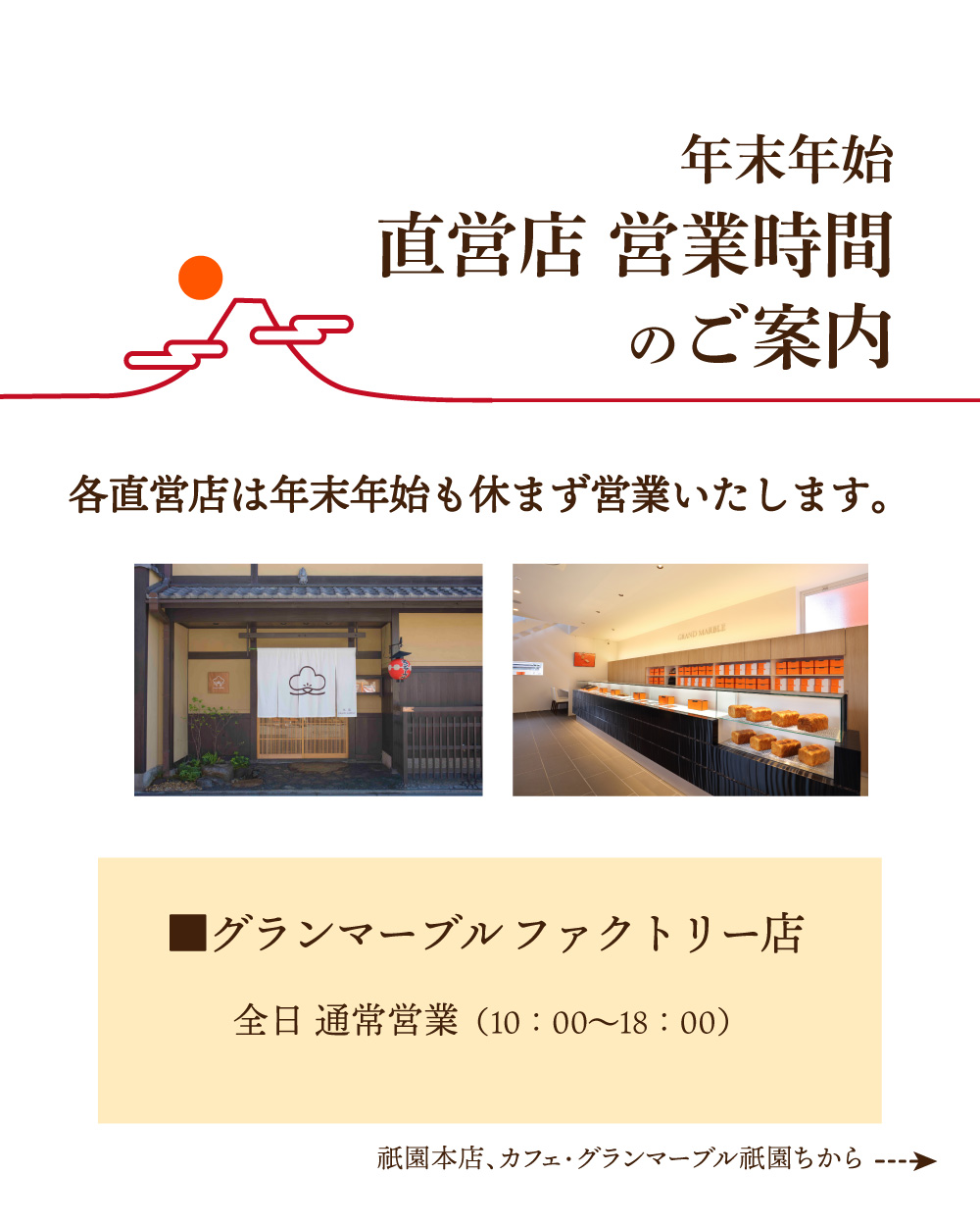 20251223_直営店年末年始のお知らせ_1