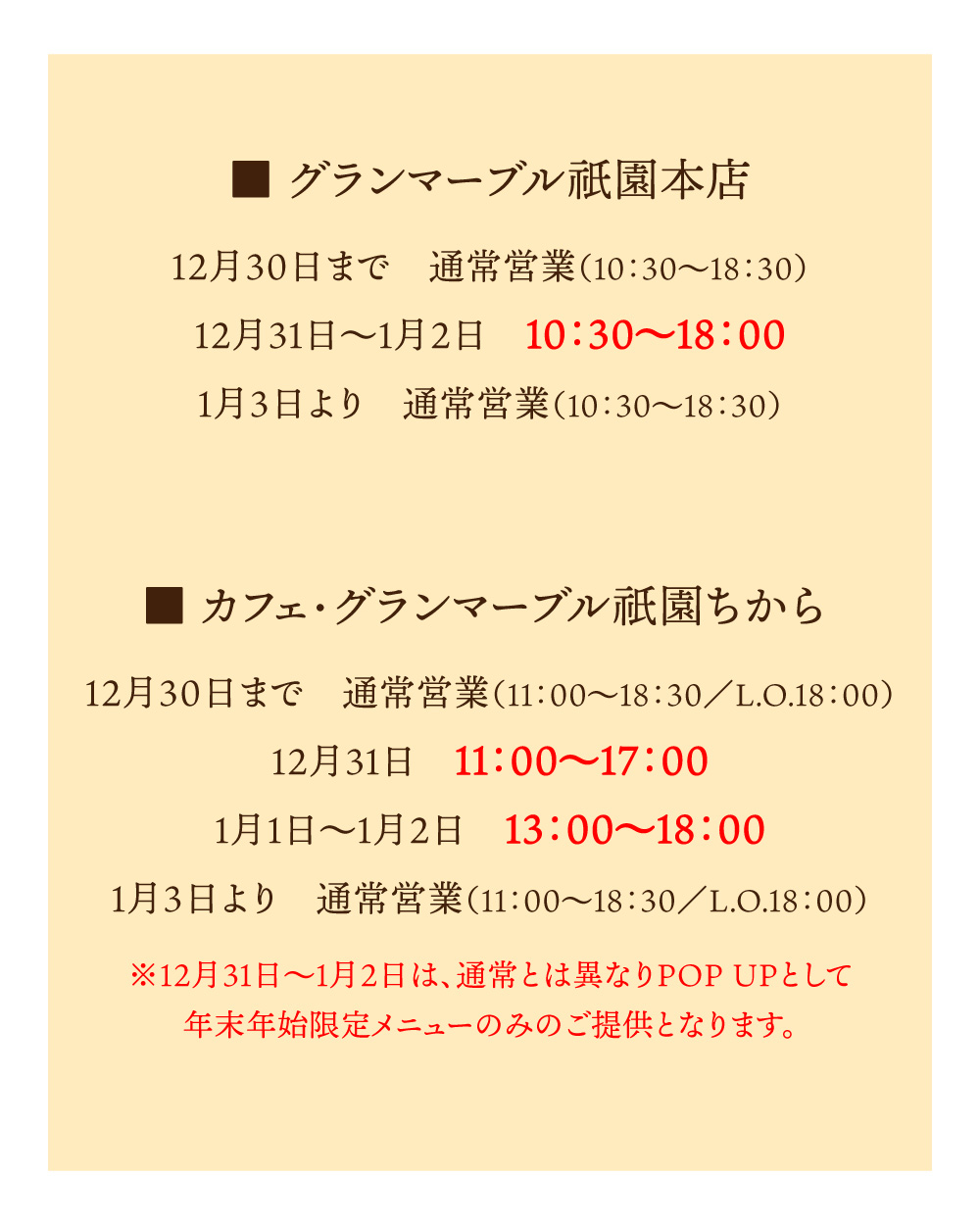 20251223_直営店年末年始のお知らせ_2