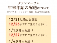 20251225_オンラインショップ年末年始のお知らせ